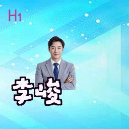 李峻